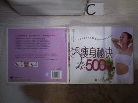 瘦身秘诀500例（全彩）