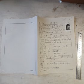 1977年教师登记表：王水英 厂北民办小学/工农人民公社厂北大队 贴有照片