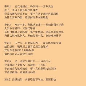 【正版新书】内脏脂肪消减术：减腰围 防慢病 抗衰老9787518443079