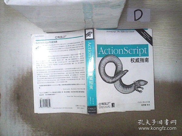 ActionScript权威指南