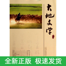 大地文學(xué)(卷二十一)/李約漢