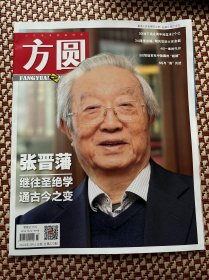 方圆杂志2024年4月上第7期