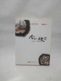合肥·地理:告诉你一个不知道的合肥 1 2 合售