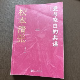 爱与空白的共谋