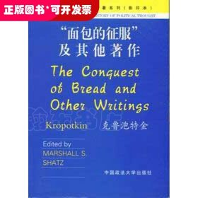 面包的征服及其他著作--剑桥政治思想史原著系列（影印本）