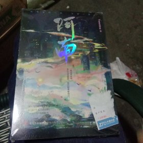 阿南（超人气作者Twentine继《那个不为人知的故事》后浓情之作）