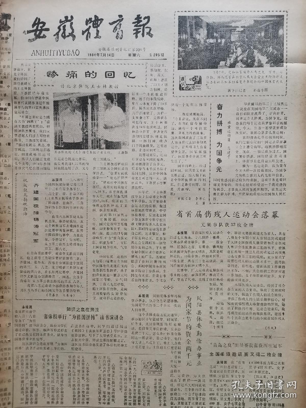 安徽体育报1984年5份合售