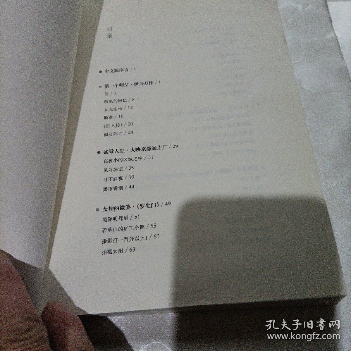 等云到：与黑泽明导演在一起