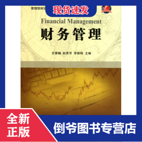 财务管理