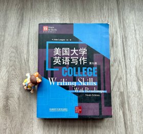美国大学英语写作（第九版）
