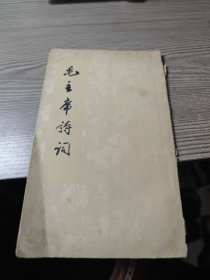 毛泽东诗词 1963