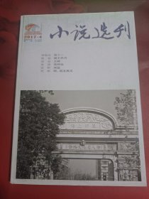 小说选刊 2017-4