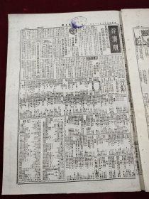 新民主报1951年9月27日兰市张博知山东黄酒药品广告纪念文学家鲁迅逝世15周年王静山消治龙药品广告兰州白毛女鲜红大枸杞真正西藏红花药品广告湖北郝建秀东北