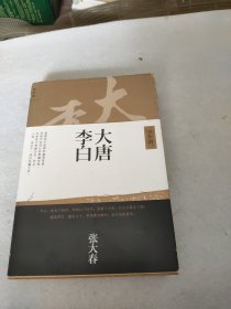 大唐李白·少年游