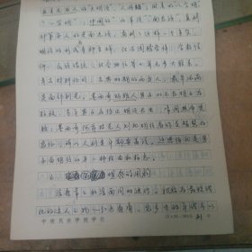 中南民族学院邵树清手稿:人体装饰的部位～显示与遮掩种种媚态【没落款】