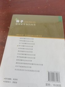 绿色乡村：种子质量安全知识问答