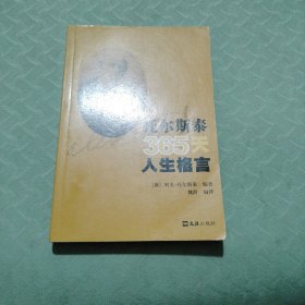 托尔斯泰365天人生格言