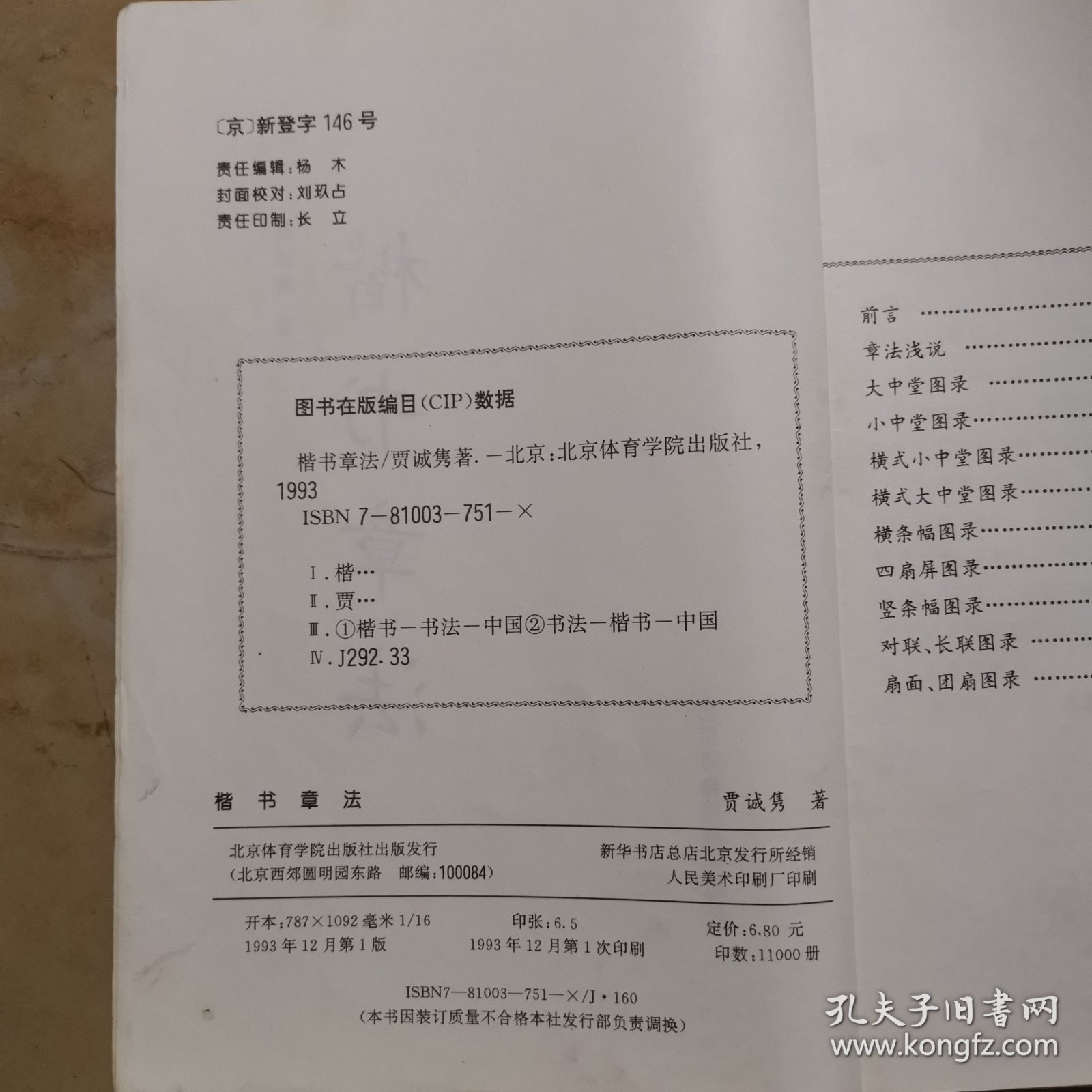 楷书章法
