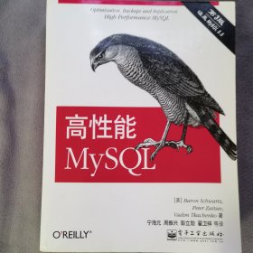 高性能MySQL：第3版