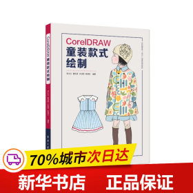 CorelDRAW童装款式绘制