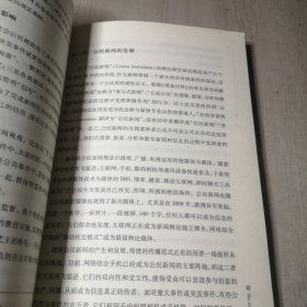 微·博：以雅安地震等为例探析微博在突发事件中的传播作用