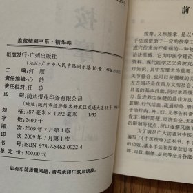 家藏精编书系：中医按摩（内页干净）