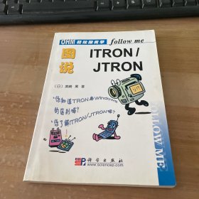 轻松跟我学系列：OHM跟我学 图说ITRON/JTRON