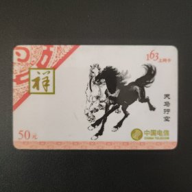 中国网通 169上网卡 SX-2002-1(4-4) 天马行空