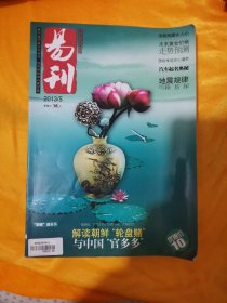 易刊2013年五月