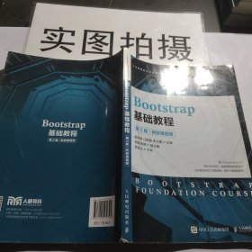 Bootstrap基础教程