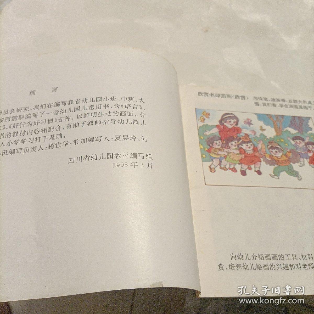 美术（上，小班） 中国民间故事彩绘本——渔童