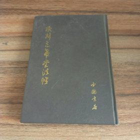 续刻三希堂法帖