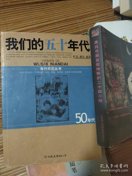 我们的1950年代