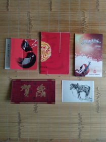 （签名贺年卡）上款中央美院王宏建先生，5张贺卡，手写，印刷签名都有