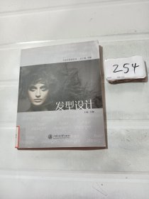 专业化妆师系列：发型设计