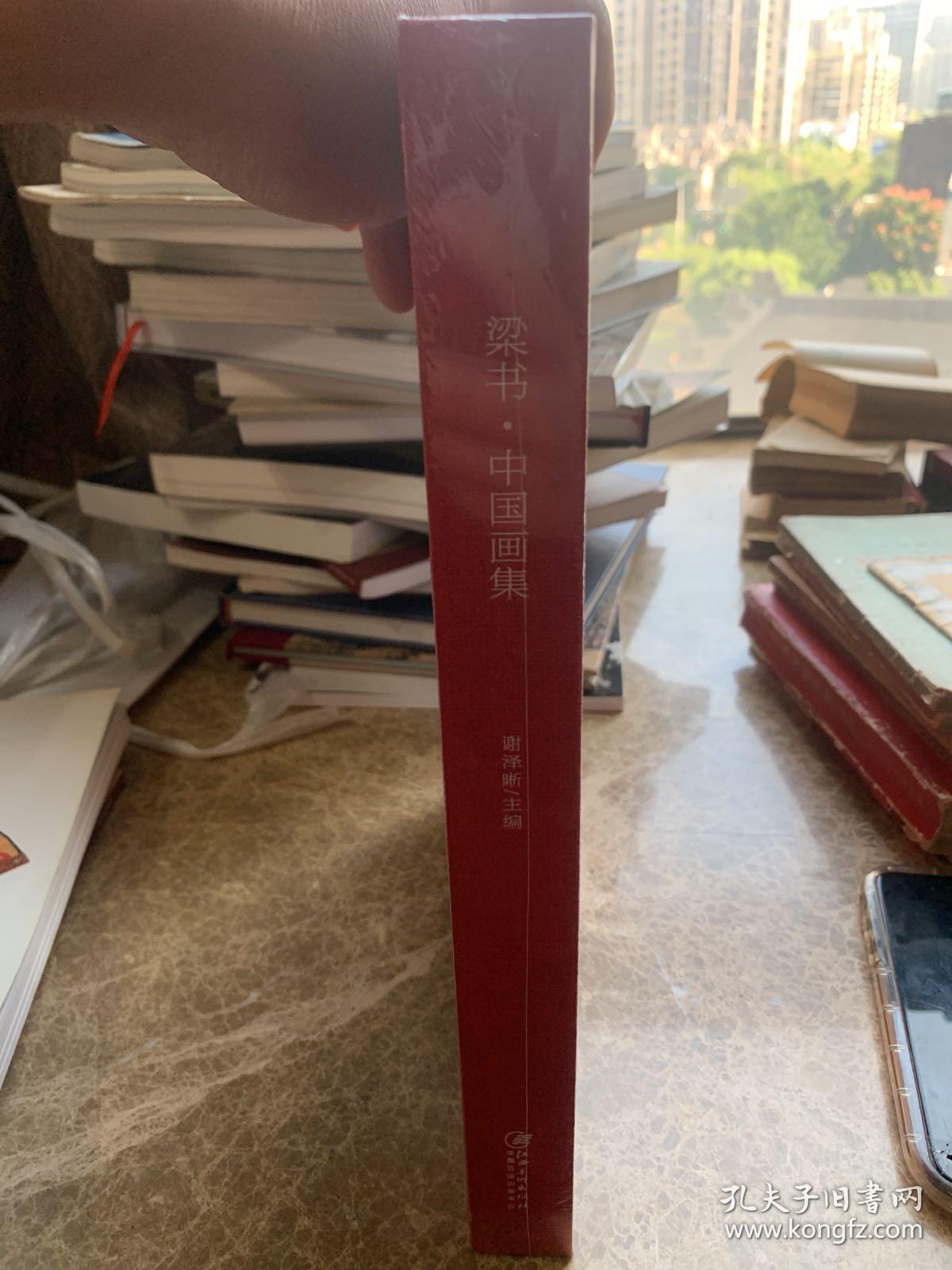 梁书·中国画集