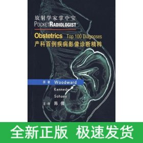 產科百例疾病影像診斷精粹