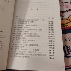 动荡的世界:中国外交官眼中的世界热点