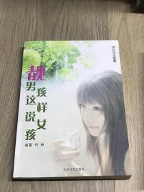 靓男孩这样说女孩