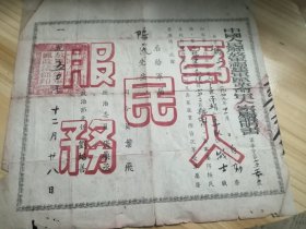 1950年福建军区革命军人家属证明书（有叶飞、张鼎丞、刘培善等落款）