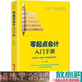 零起点会计入门手册