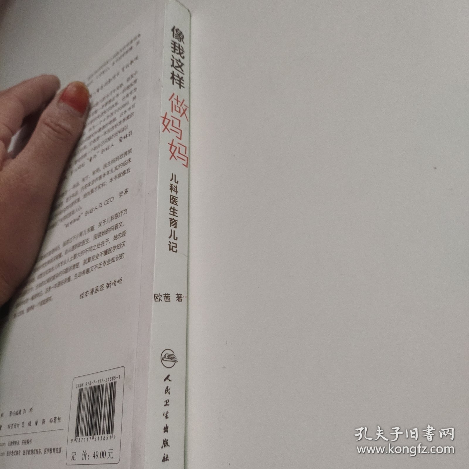 像我这样做妈妈