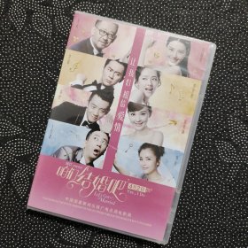 电影《咱们结婚吧》1DVD 高圆圆/姜武/李晨/郭碧婷/郑恺/陈意涵/刘涛/王自健