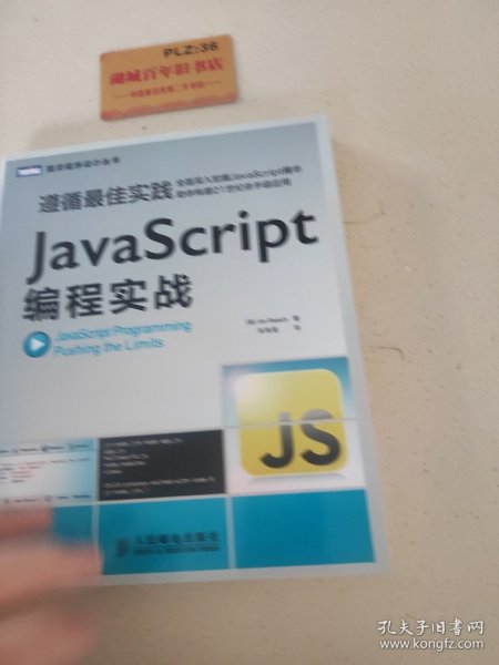 JavaScript编程实战