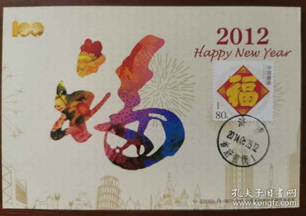 福字极限明信片