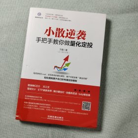 小散逆袭：手把手教你做量化定投