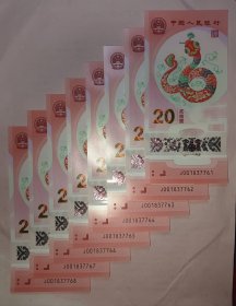 2025年贺岁纪念钞标准八连号