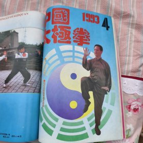 中国太极拳1993-1-2-3-4-5-6