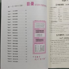 2024新课程学案．非常听力．高一上册没有MP3光盘