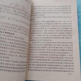企业投入产出系统核算与分析